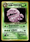 Team Rocket's Weezing
