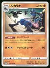 Lucario