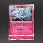 Alolan Ninetales