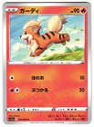 Growlithe