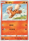 Growlithe