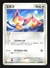 Skitty