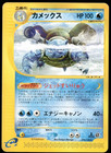 Blastoise