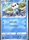 Oshawott