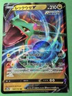 Rayquaza V