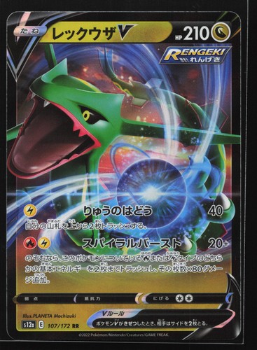 Rayquaza V
