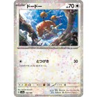 Doduo