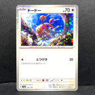 Doduo