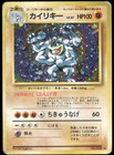 Machamp