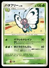 Butterfree