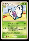 Butterfree