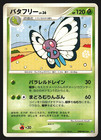 Butterfree