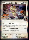 Team Rocket's Meowth