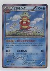 Slowking
