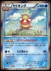 Slowking