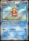 Slowking