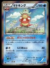 Slowking