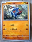 Croagunk