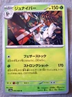 Decidueye