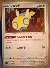 Dunsparce
