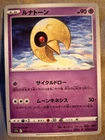 Lunatone