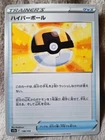 Ultra Ball
