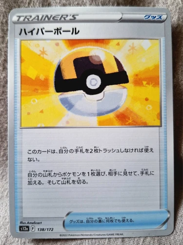 Ultra Ball