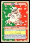 Kangaskhan