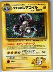 Lt. Surge's Magneton