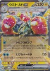 Wugtrio ex