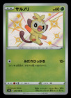 Grookey