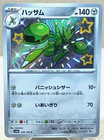 Scizor