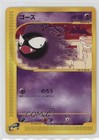 Gastly