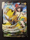 Zeraora V