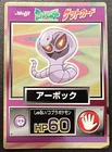 Arbok