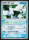 Articuno EX