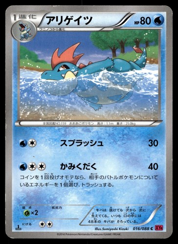 Croconaw