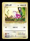 Rattata
