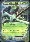 Sceptile EX
