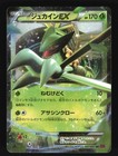 Sceptile EX