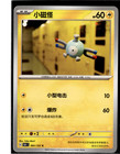 Magnemite