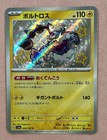 Thundurus