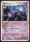 Crobat