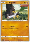 Galarian Farfetch'd