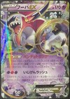 Hoopa EX