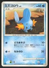 Mudkip