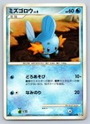Mudkip