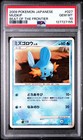 Mudkip