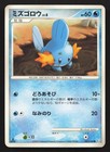 Mudkip
