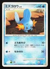 Mudkip